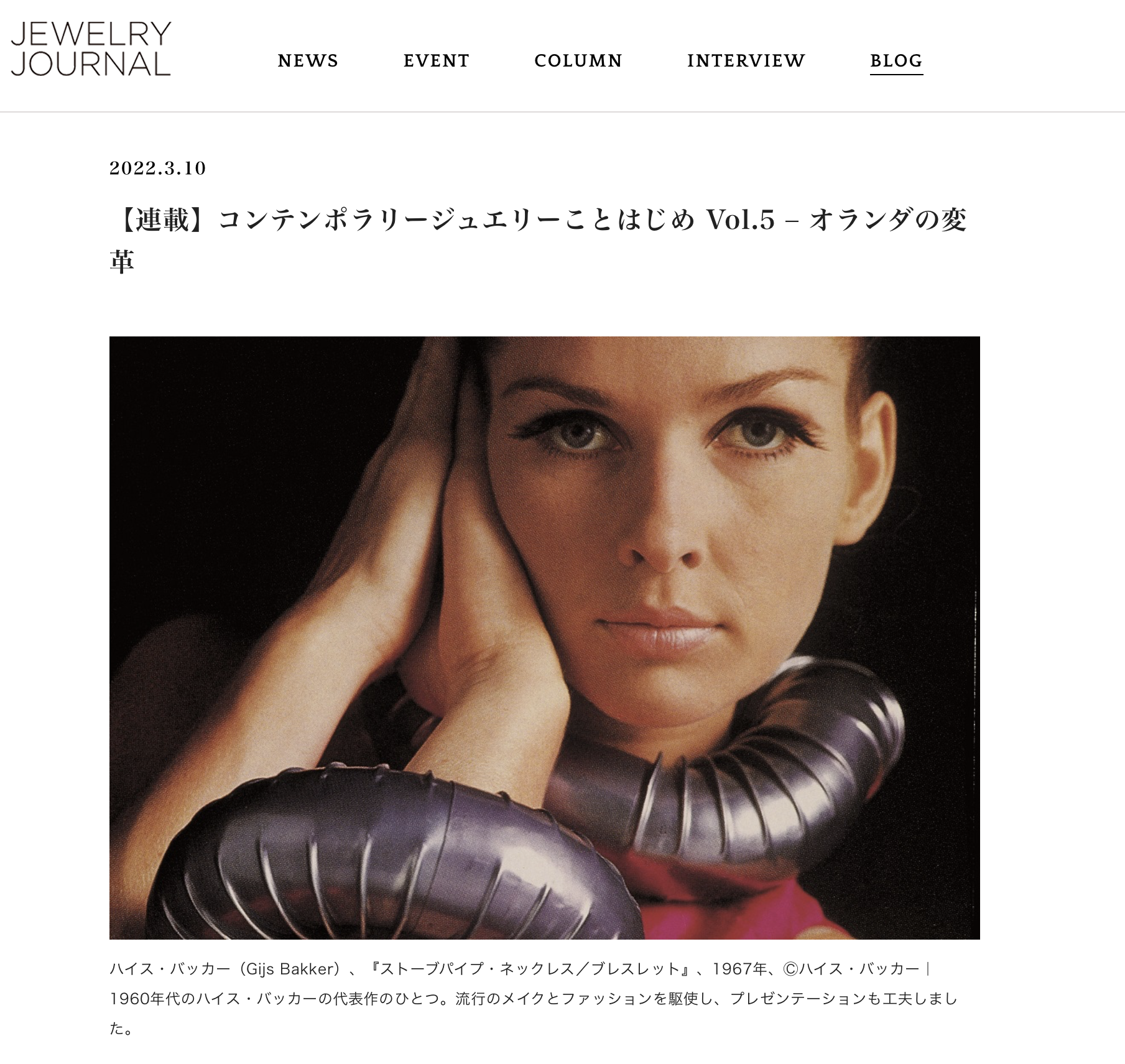 Jewelry Journal - Japanese blog about Dutch Jewelry